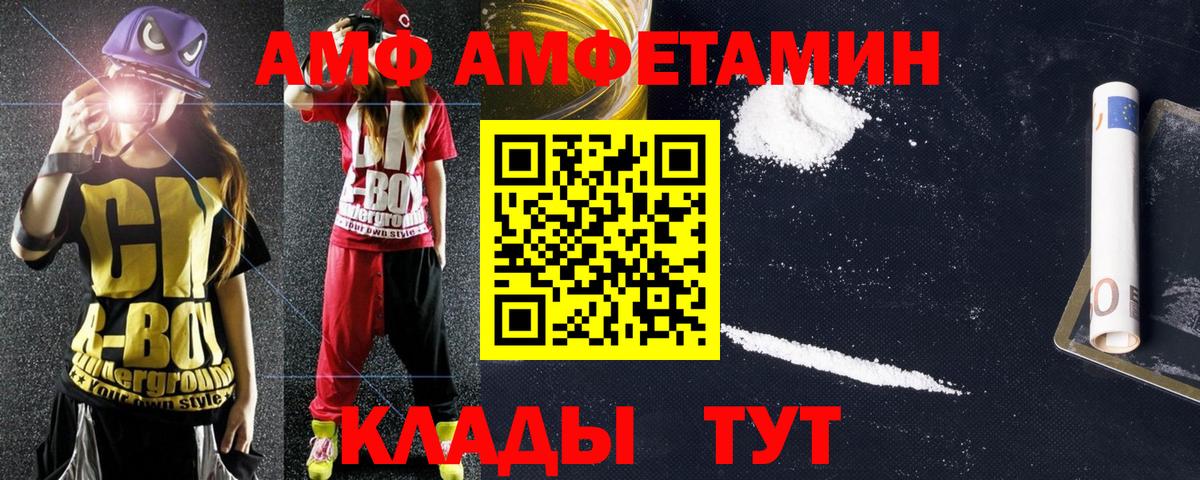 АМФ Premium  Amphetamine  Асбест  Вход с VPN 
