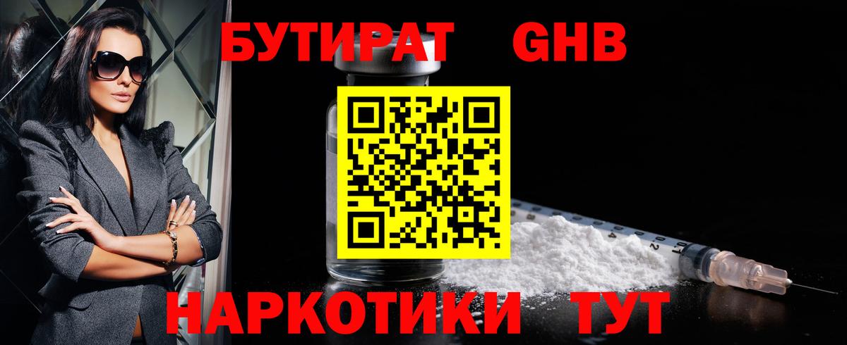 Асбест  БУТИРАТ  Вход с VPN  Бутират оксибутират 