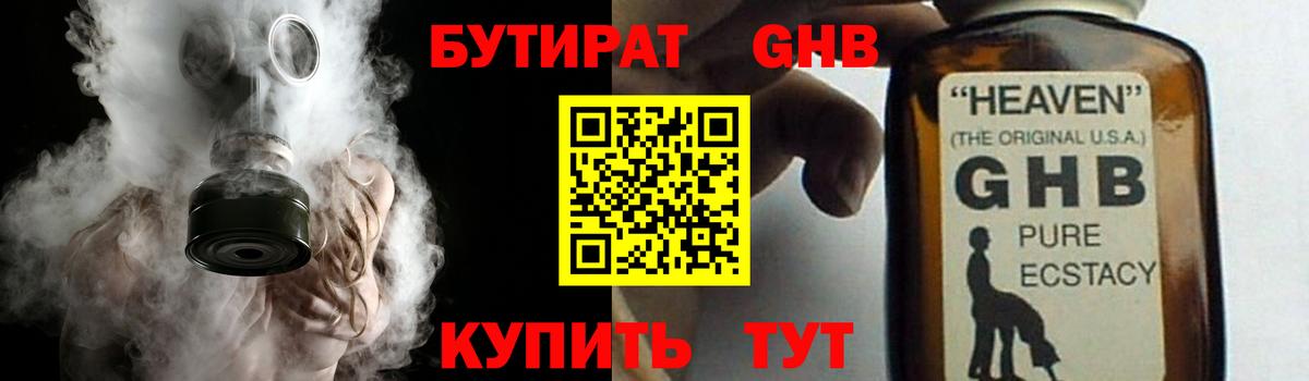 Бутират BDO Асбест
