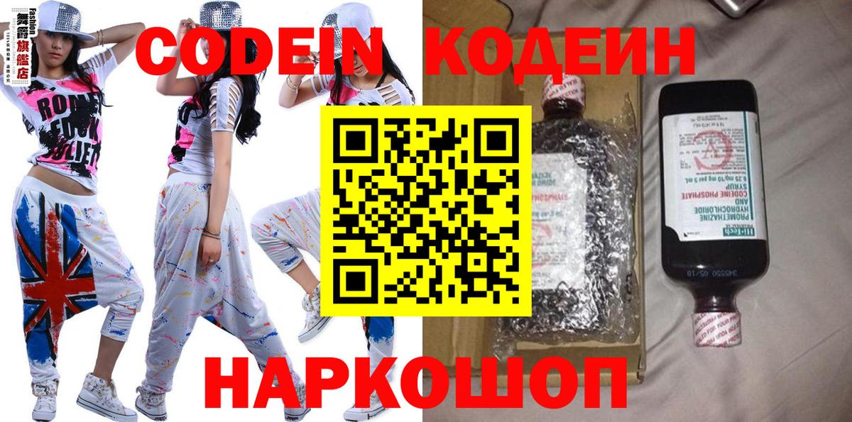 Кодеиновый сироп Lean напиток Lean (лин) Асбест