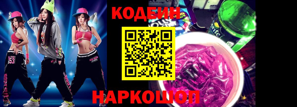 Codein напиток Lean (лин)  Вход с VPN  Codein Purple Drank  Асбест 