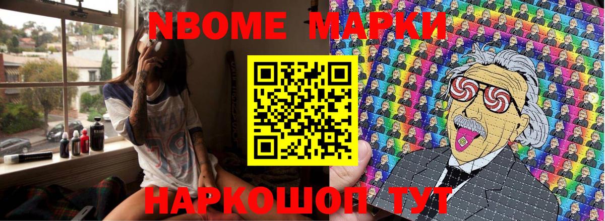 закладки  Марки NBOMe 1,8мг  Асбест  Вход с VPN  Марки NBOMe 1,8мг 